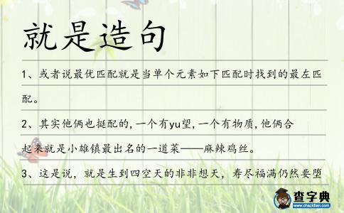 就是造句