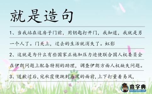 就是造句