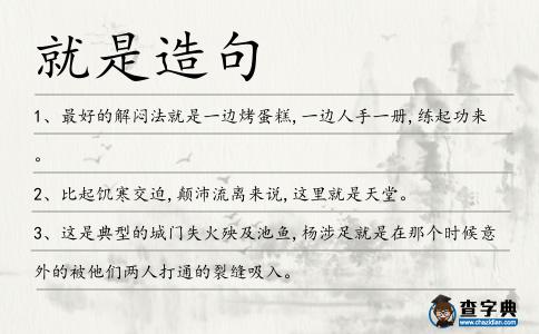 就是造句