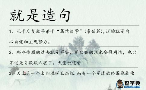 就是造句