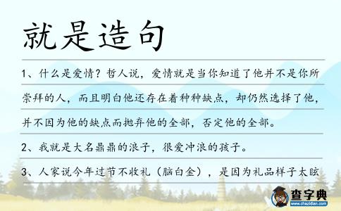 就是造句