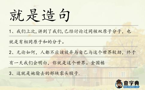就是造句