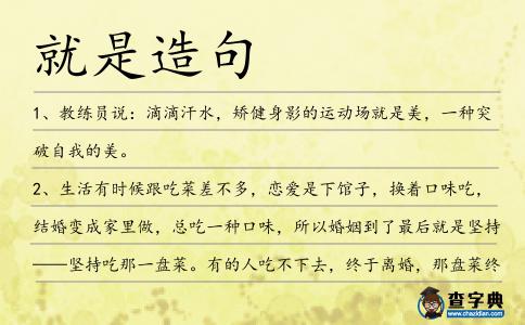 就是造句