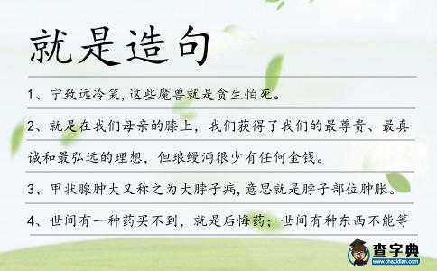 就是造句