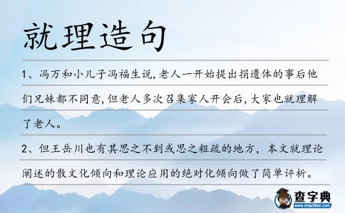 就理造句