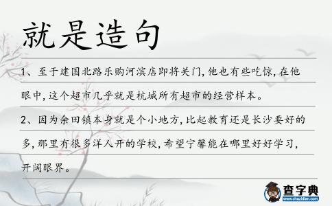 就是造句