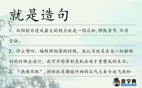 就是造句