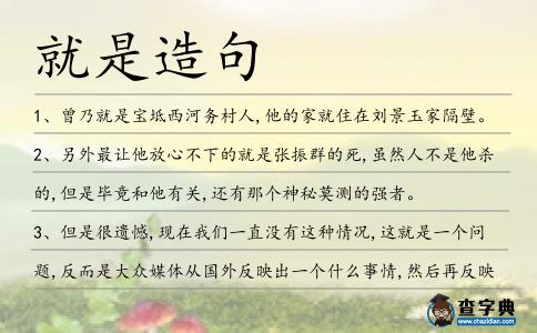 就是造句
