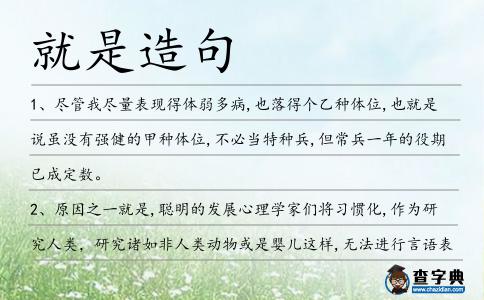 就是造句