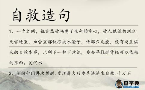 自救造句