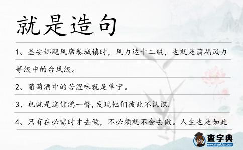就是造句
