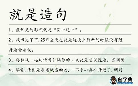 就是造句