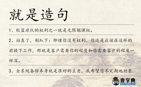 就是造句