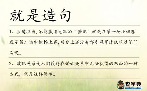 就是造句