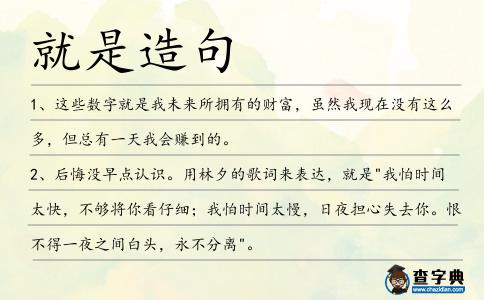 就是造句