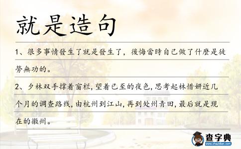 就是造句