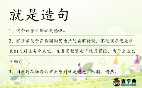 就是造句