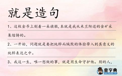 就是造句