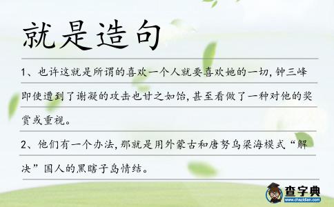 就是造句
