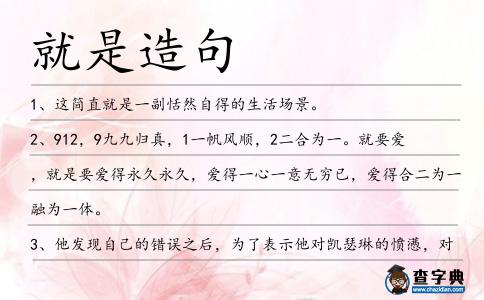 就是造句