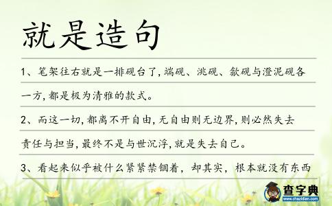 就是造句
