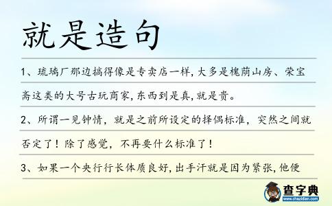 就是造句