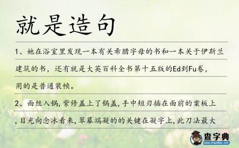 就是造句