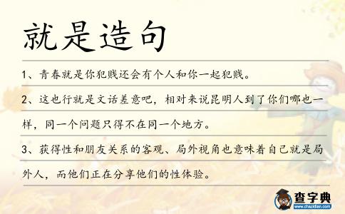 就是造句