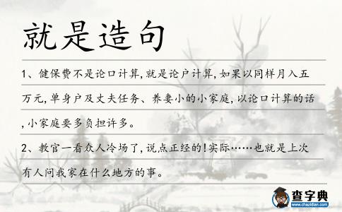就是造句