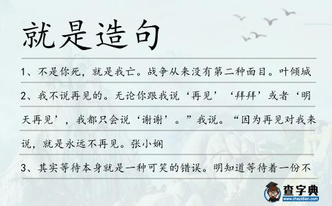就是造句