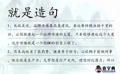 就是造句