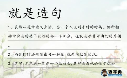 就是造句
