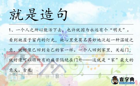 就是造句