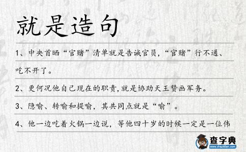 就是造句