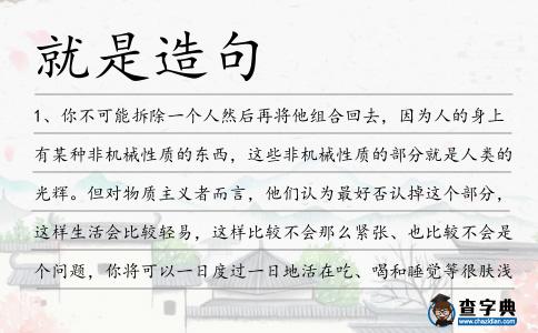 就是造句