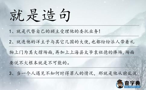 就是造句