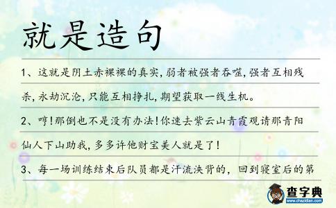 就是造句