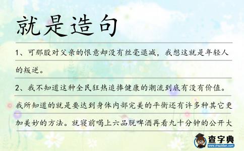 就是造句