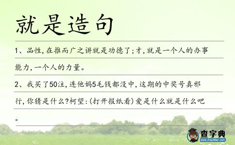 就是造句