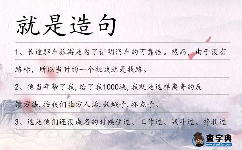 就是造句