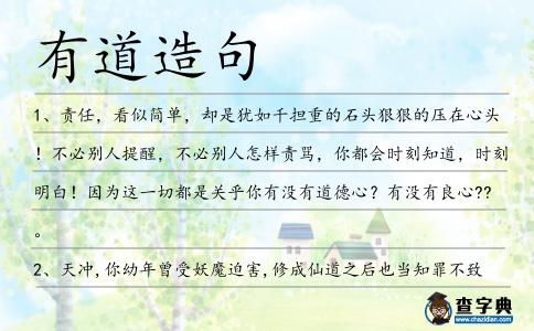 有道造句