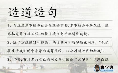 造道造句