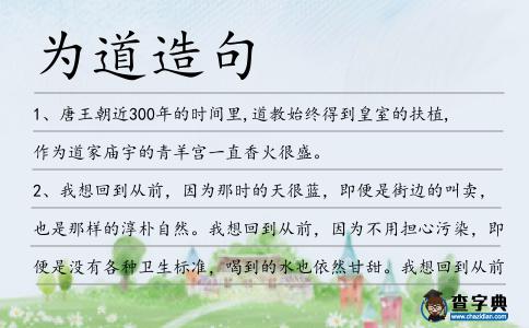 為道造句
