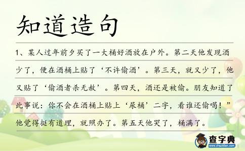 知道造句