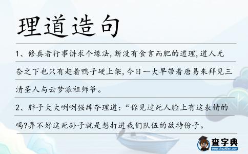 理道造句