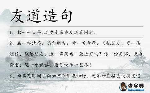 友道造句