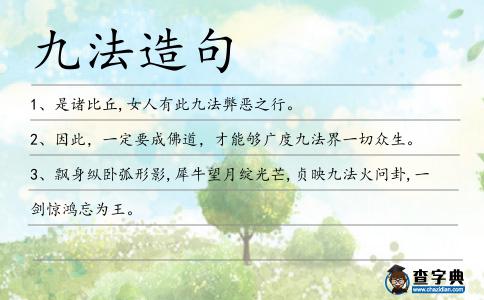 九法造句