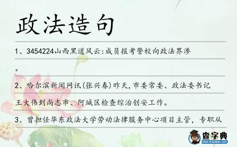 政法造句