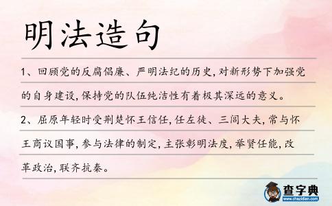 明法造句