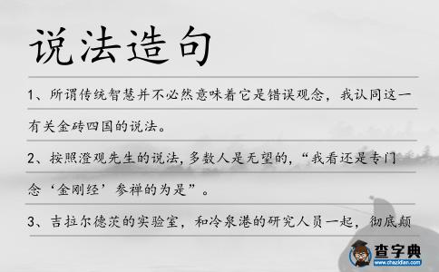 說法造句